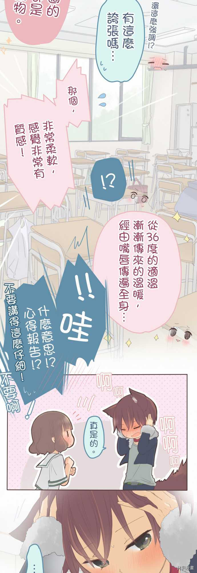 《小桃小栗 Love Love物语》漫画最新章节第92话免费下拉式在线观看章节第【8】张图片