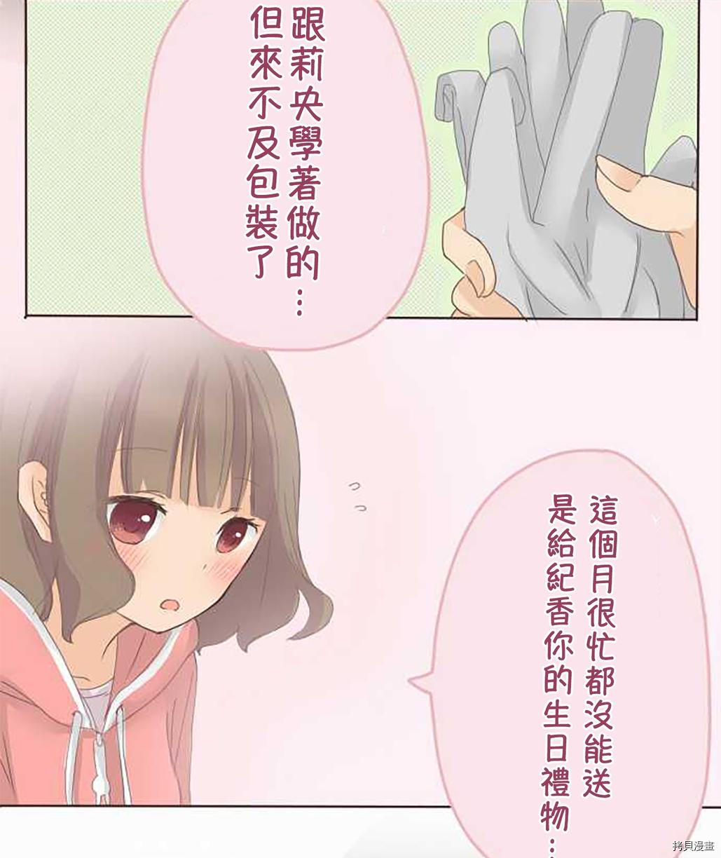 《小桃小栗 Love Love物语》漫画最新章节第47话免费下拉式在线观看章节第【21】张图片