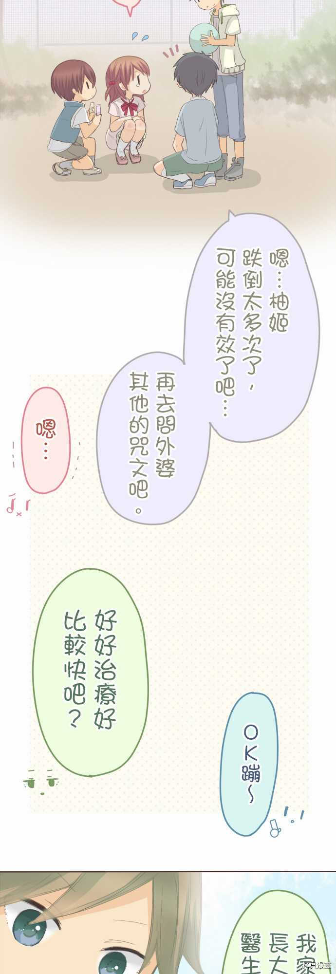 《小桃小栗 Love Love物语》漫画最新章节第101话免费下拉式在线观看章节第【3】张图片