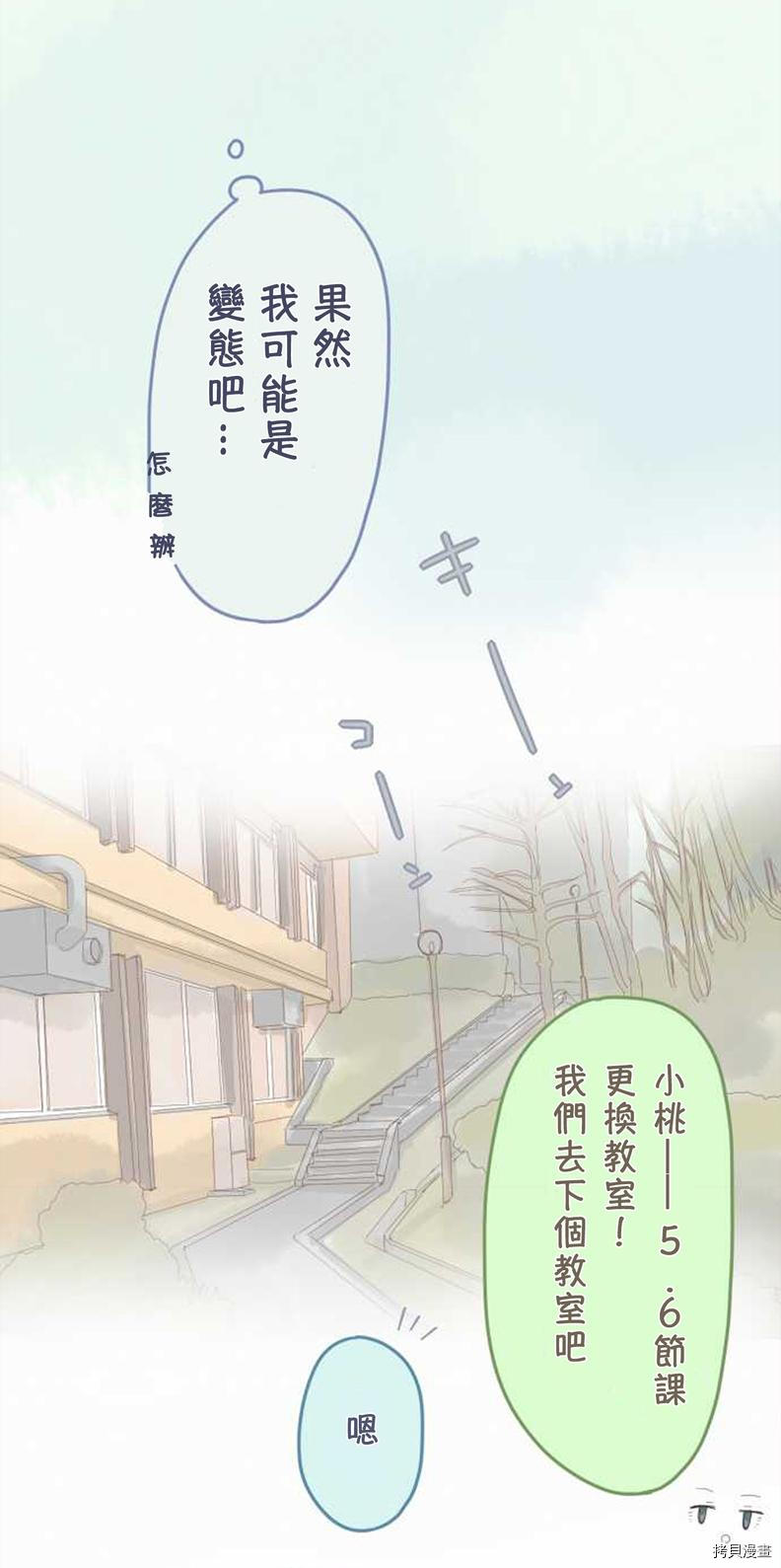 《小桃小栗 Love Love物语》漫画最新章节第43话免费下拉式在线观看章节第【16】张图片