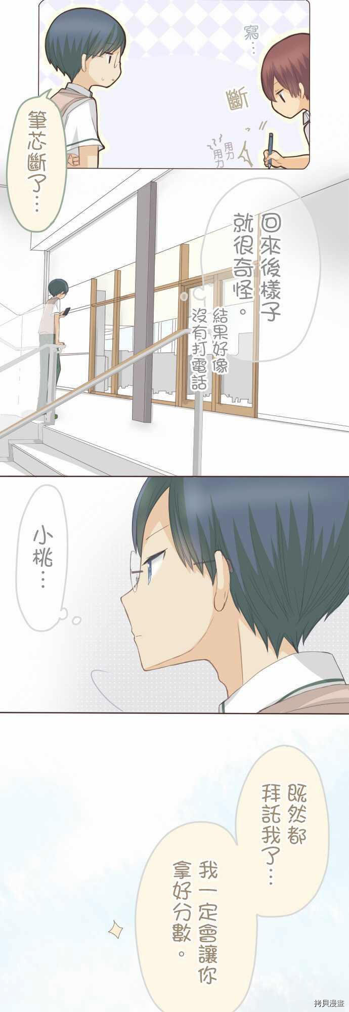 《小桃小栗 Love Love物语》漫画最新章节第109话免费下拉式在线观看章节第【4】张图片