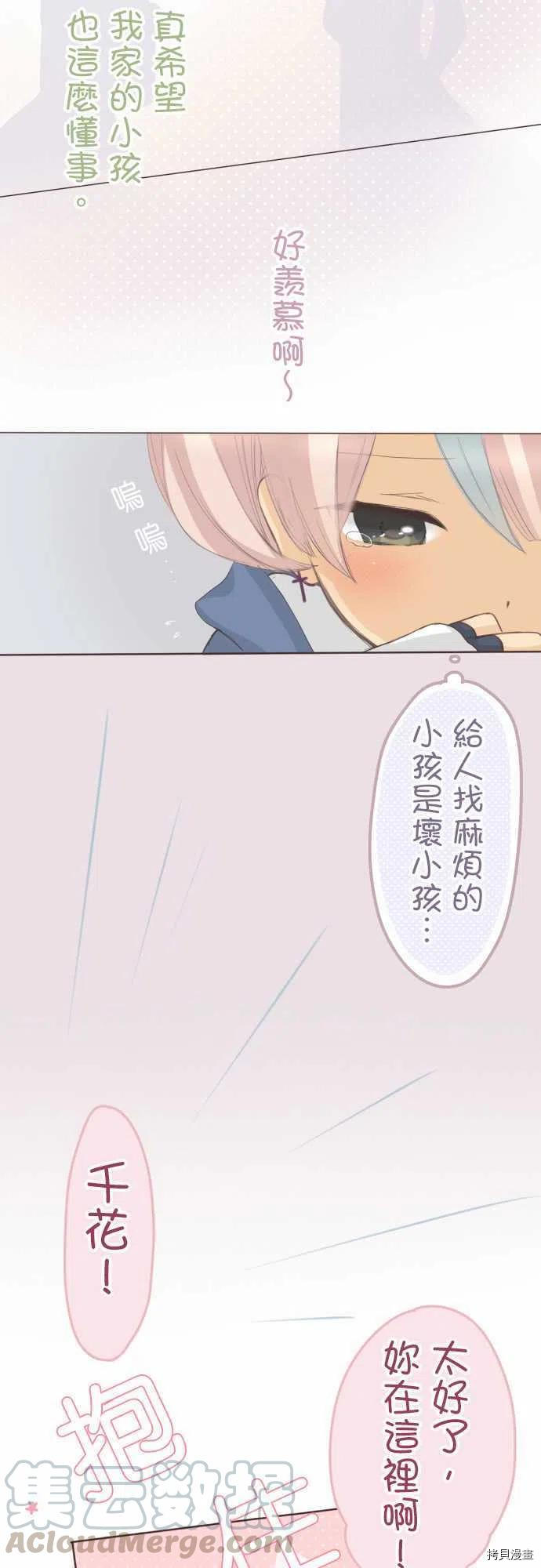 《小桃小栗 Love Love物语》漫画最新章节第124话免费下拉式在线观看章节第【5】张图片