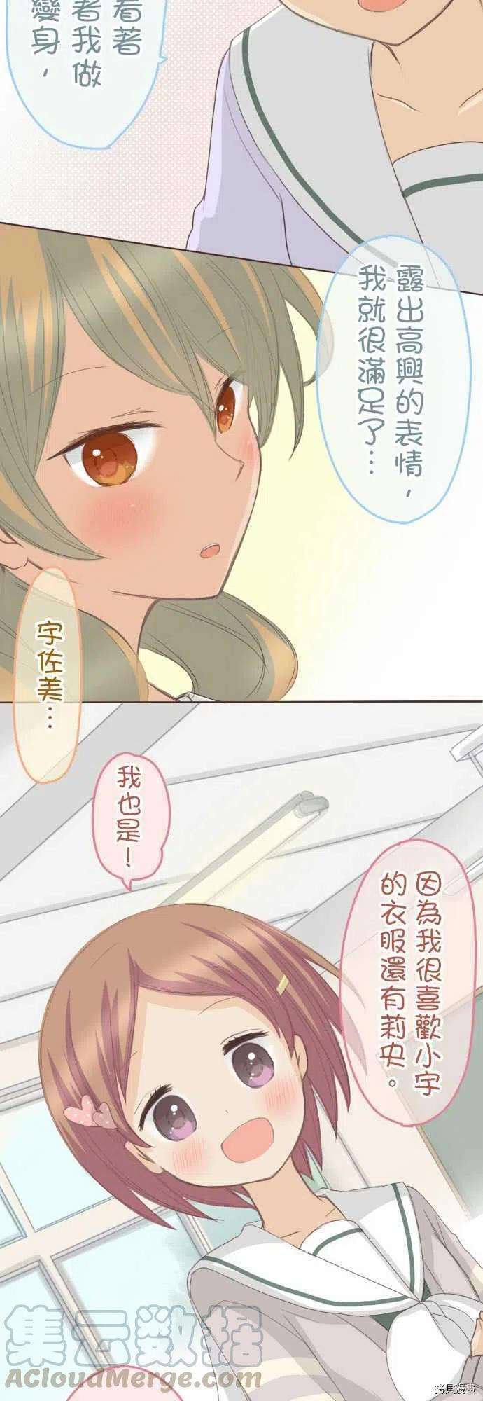 《小桃小栗 Love Love物语》漫画最新章节第127话免费下拉式在线观看章节第【8】张图片