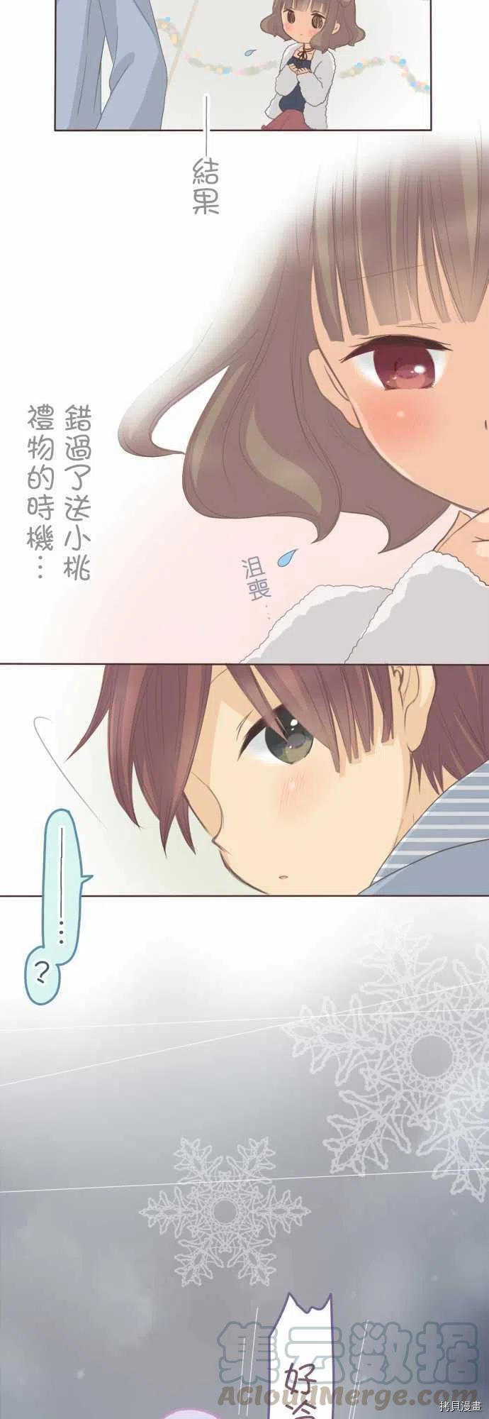 《小桃小栗 Love Love物语》漫画最新章节第133话免费下拉式在线观看章节第【13】张图片