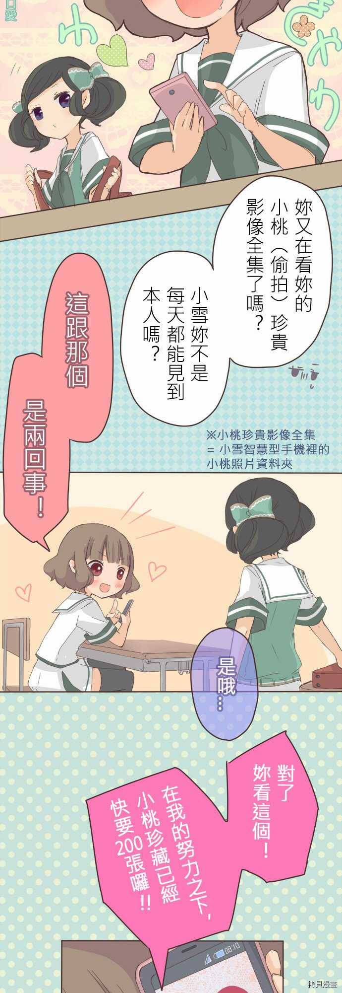 《小桃小栗 Love Love物语》漫画最新章节第10话免费下拉式在线观看章节第【2】张图片