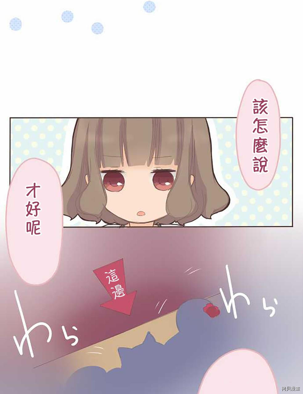 《小桃小栗 Love Love物语》漫画最新章节第39话免费下拉式在线观看章节第【15】张图片