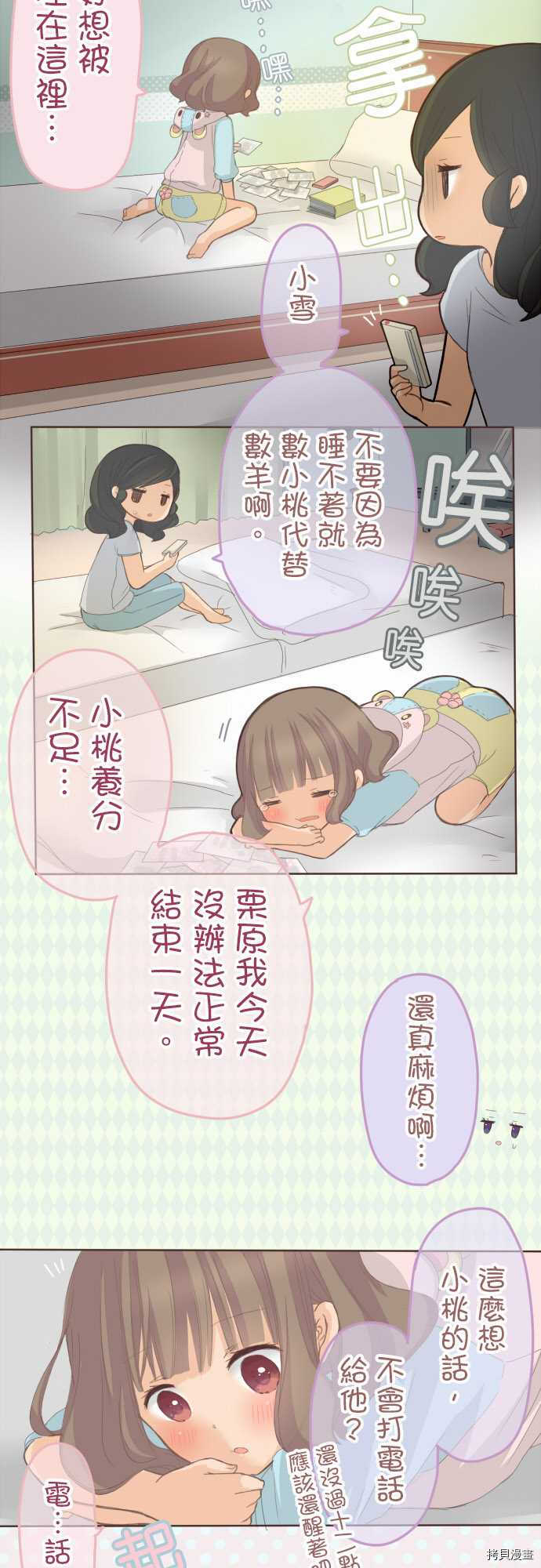 《小桃小栗 Love Love物语》漫画最新章节第71话免费下拉式在线观看章节第【4】张图片