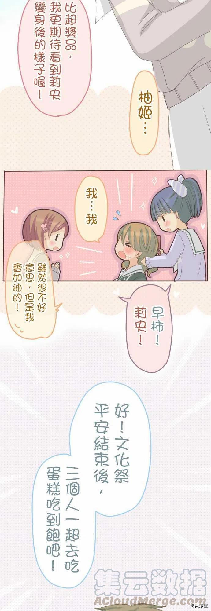 《小桃小栗 Love Love物语》漫画最新章节第127话免费下拉式在线观看章节第【9】张图片