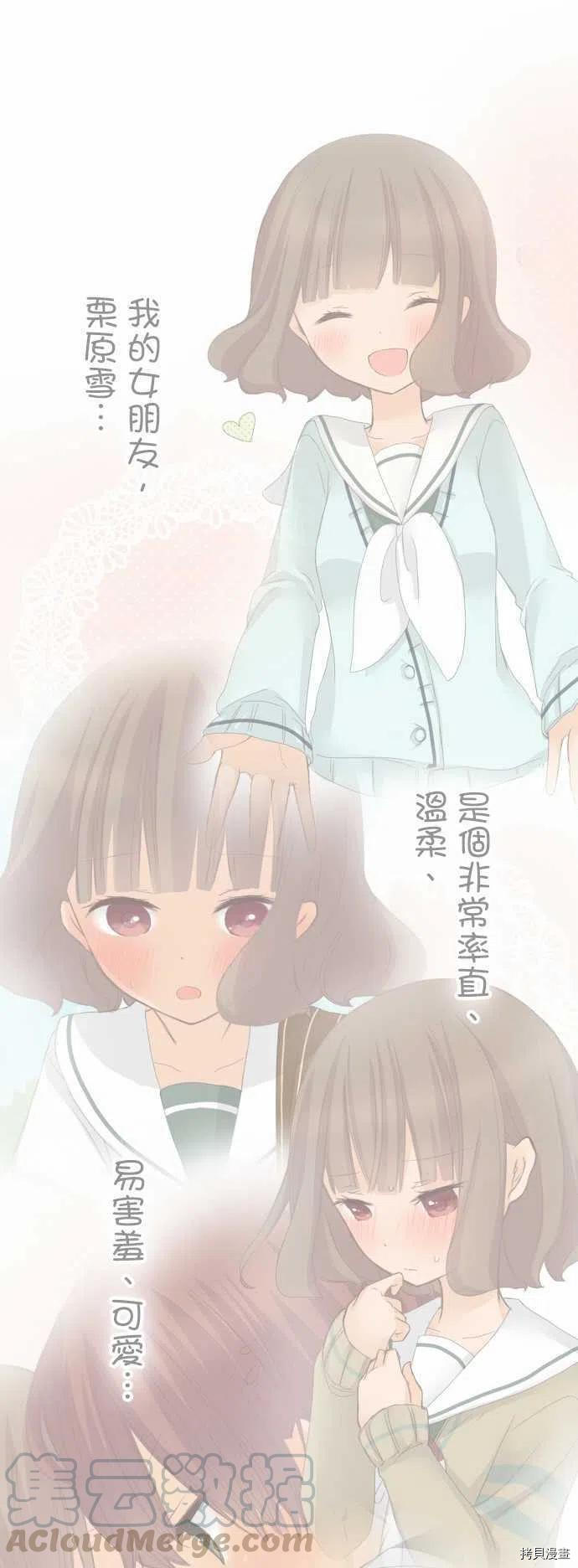 《小桃小栗 Love Love物语》漫画最新章节第122话免费下拉式在线观看章节第【1】张图片