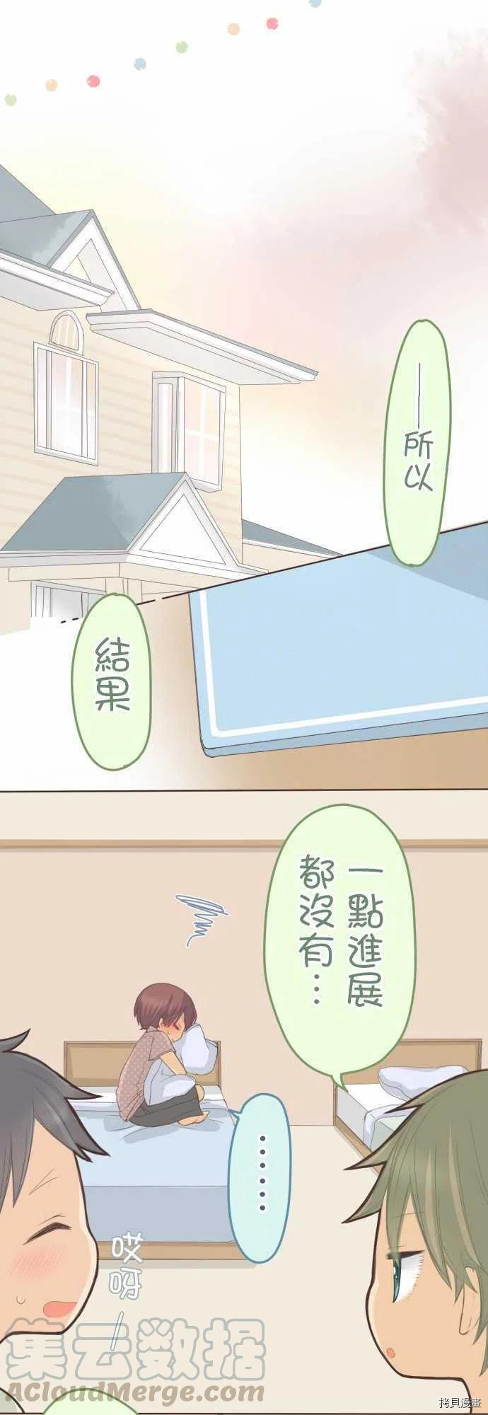 《小桃小栗 Love Love物语》漫画最新章节第117话免费下拉式在线观看章节第【9】张图片