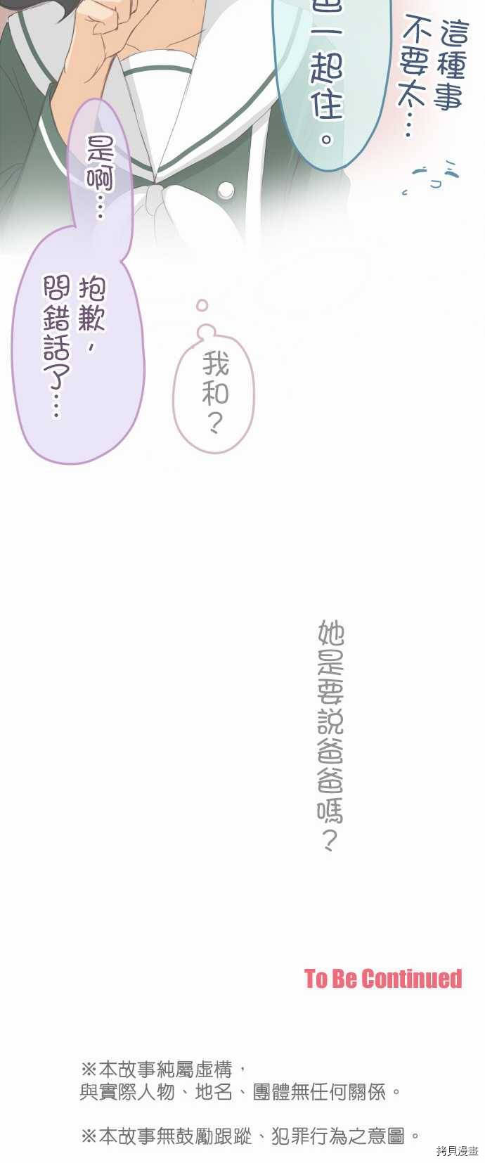 《小桃小栗 Love Love物语》漫画最新章节第82话免费下拉式在线观看章节第【15】张图片