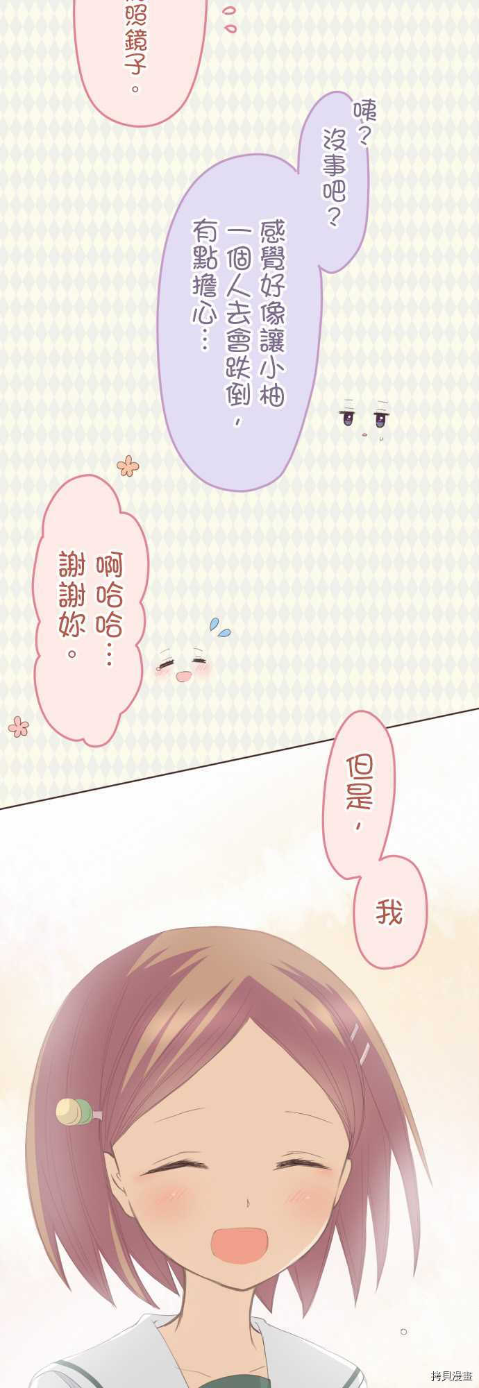 《小桃小栗 Love Love物语》漫画最新章节第102话免费下拉式在线观看章节第【2】张图片