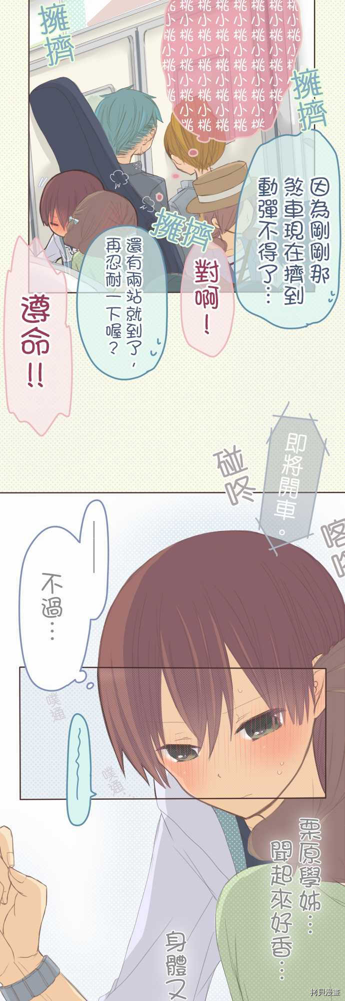 《小桃小栗 Love Love物语》漫画最新章节第66话免费下拉式在线观看章节第【5】张图片