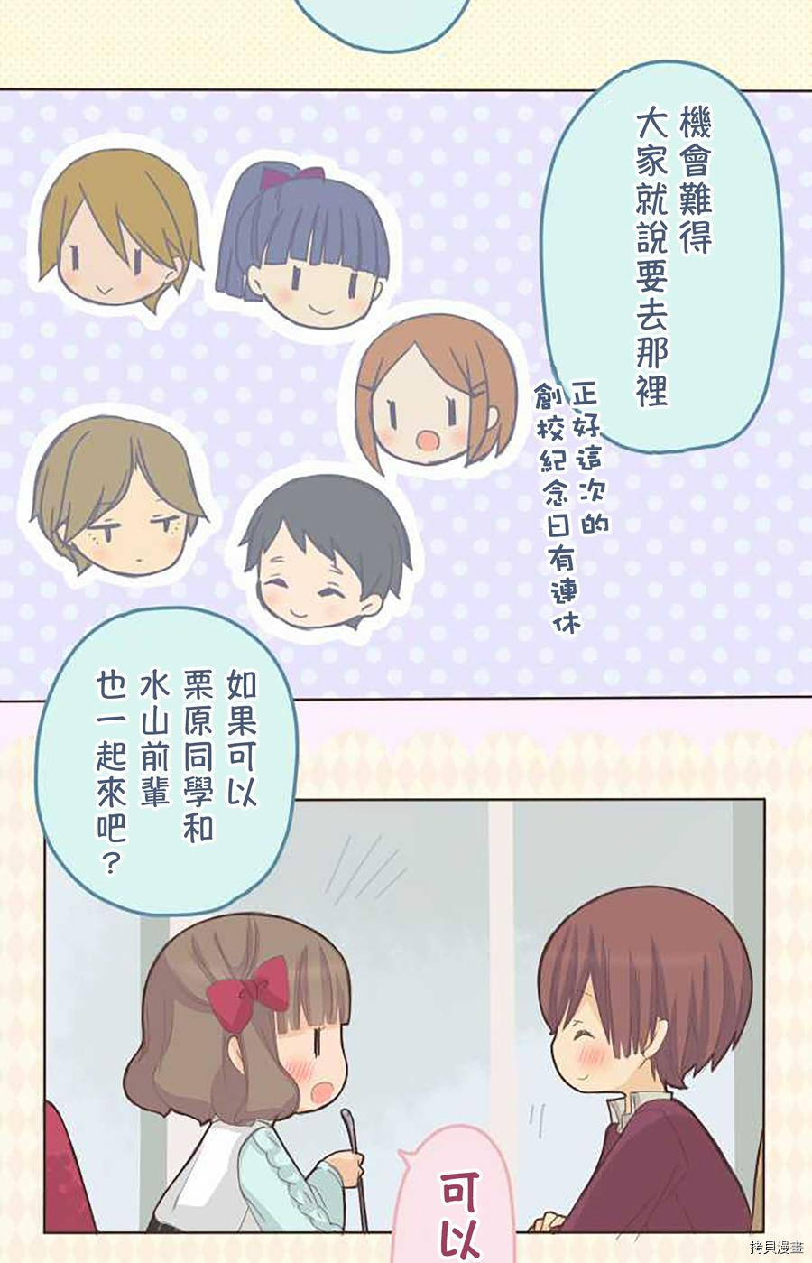 《小桃小栗 Love Love物语》漫画最新章节第49话免费下拉式在线观看章节第【9】张图片