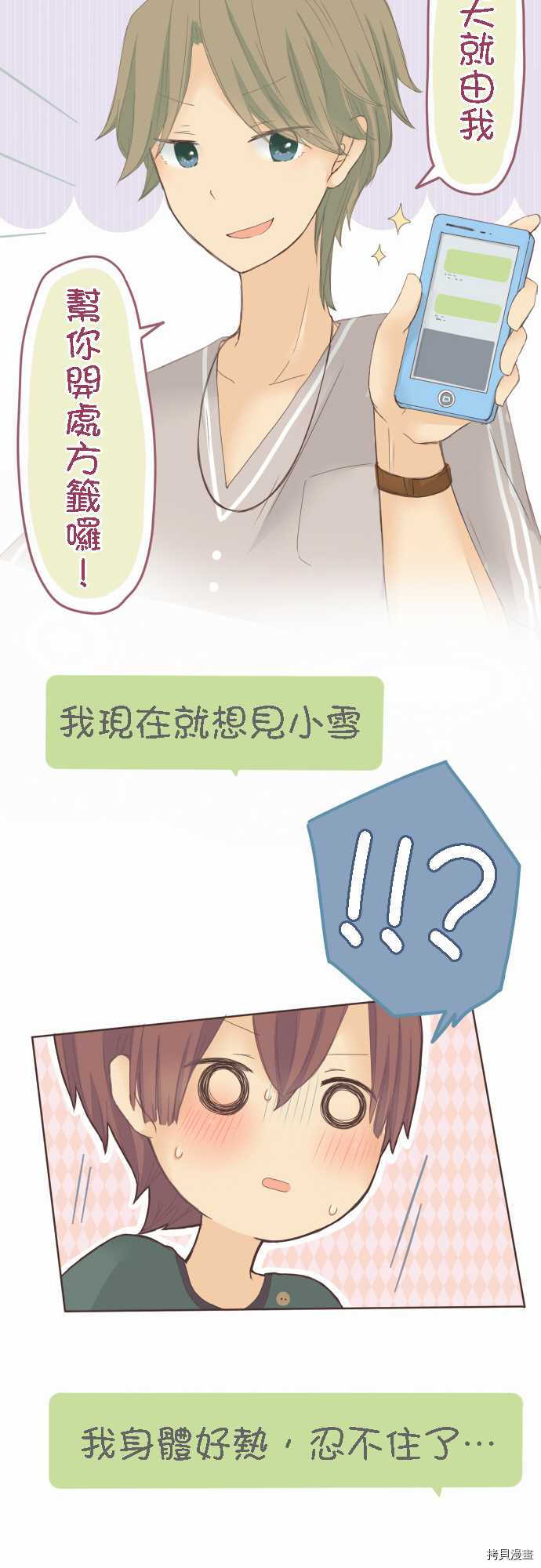 《小桃小栗 Love Love物语》漫画最新章节第25话免费下拉式在线观看章节第【27】张图片