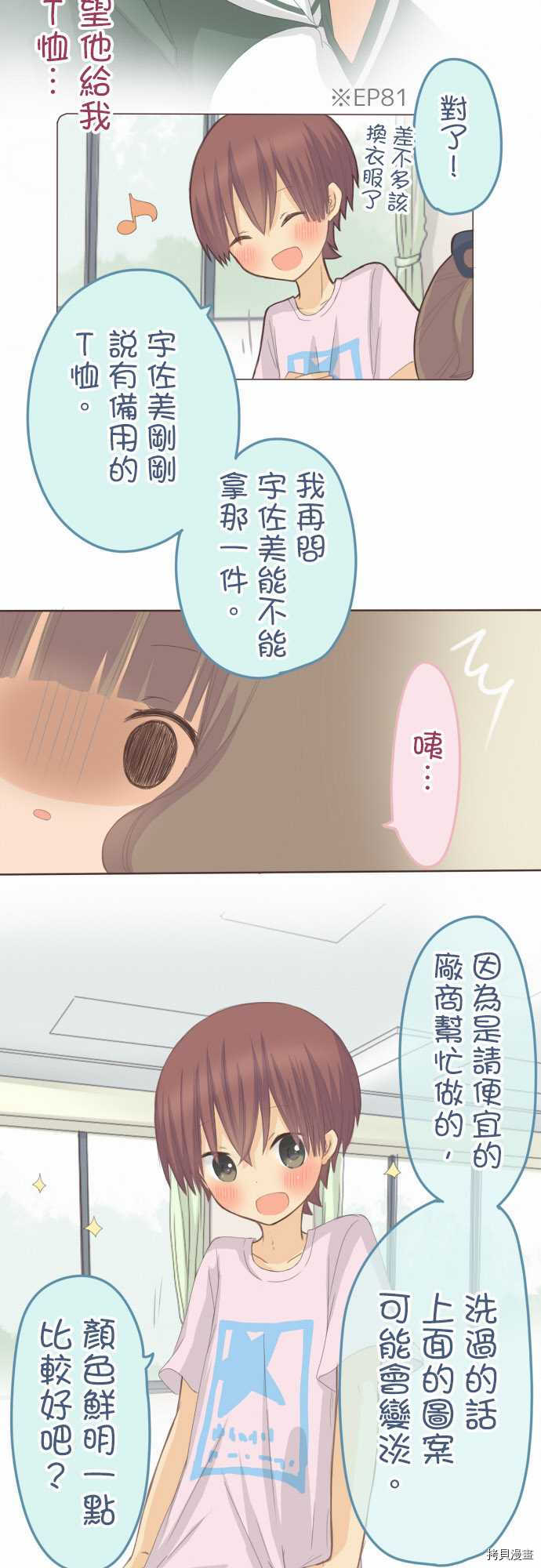 《小桃小栗 Love Love物语》漫画最新章节第86话免费下拉式在线观看章节第【5】张图片