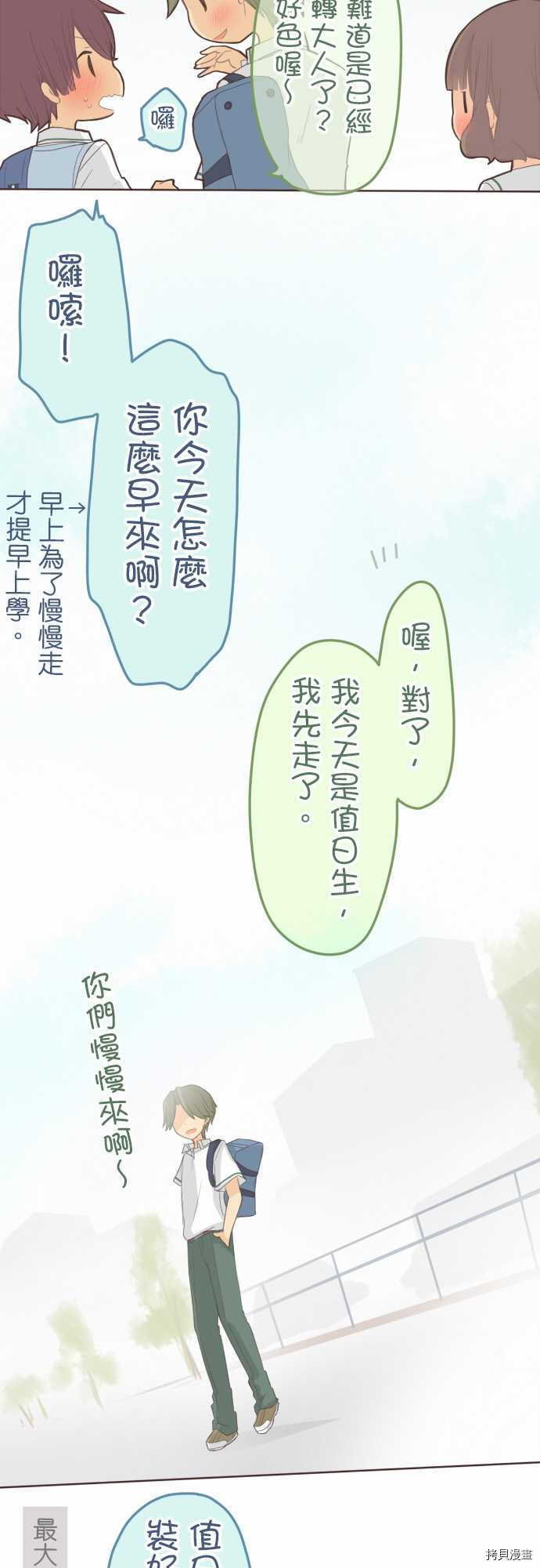 《小桃小栗 Love Love物语》漫画最新章节第99话免费下拉式在线观看章节第【6】张图片