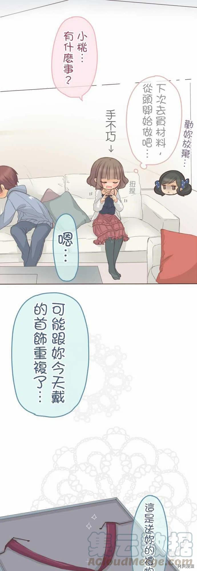 《小桃小栗 Love Love物语》漫画最新章节第134话免费下拉式在线观看章节第【17】张图片