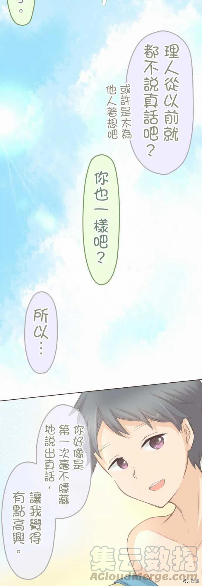 《小桃小栗 Love Love物语》漫画最新章节第120话免费下拉式在线观看章节第【9】张图片