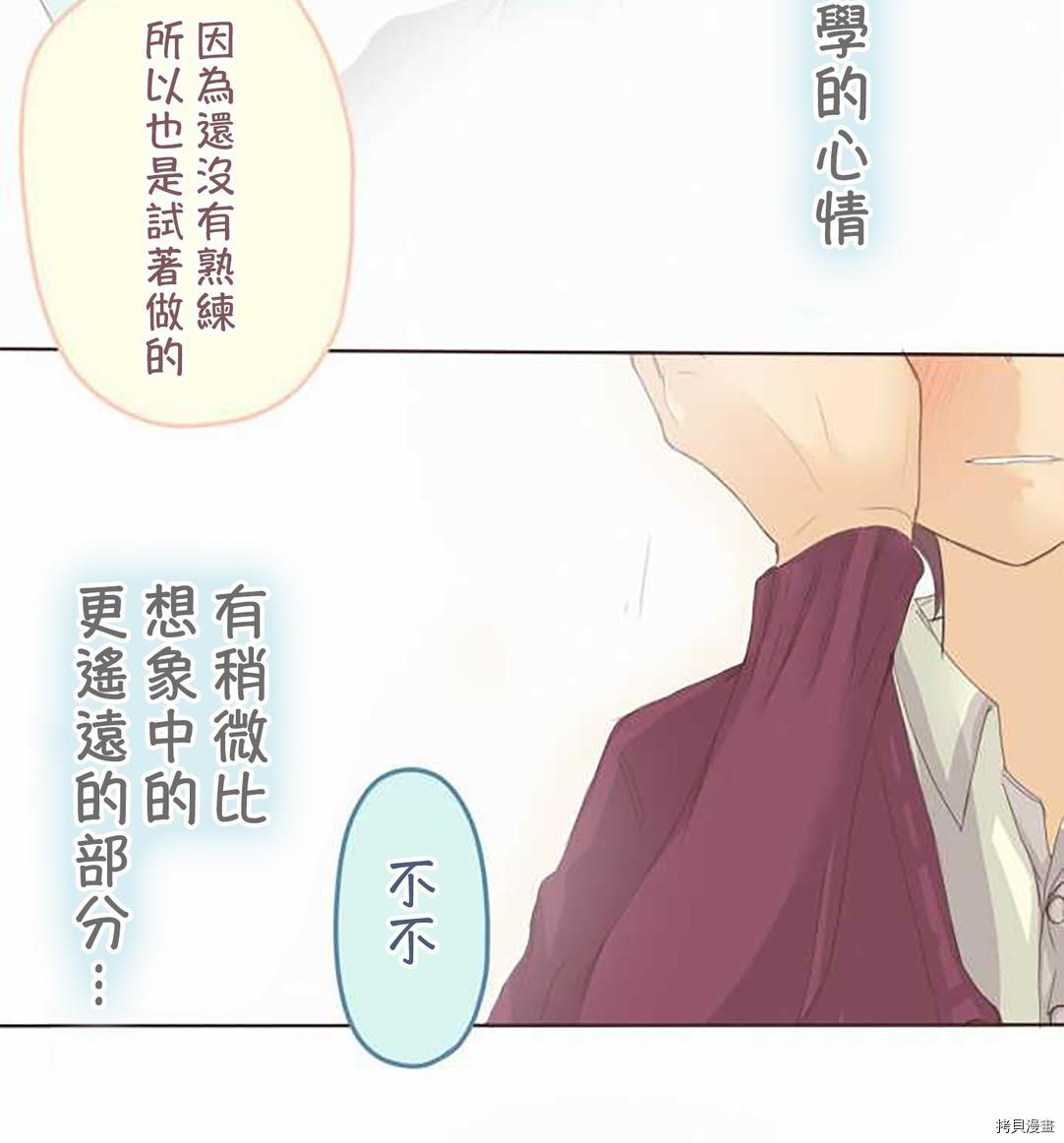 《小桃小栗 Love Love物语》漫画最新章节第49话免费下拉式在线观看章节第【20】张图片