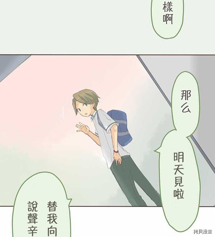 《小桃小栗 Love Love物语》漫画最新章节第35话免费下拉式在线观看章节第【47】张图片