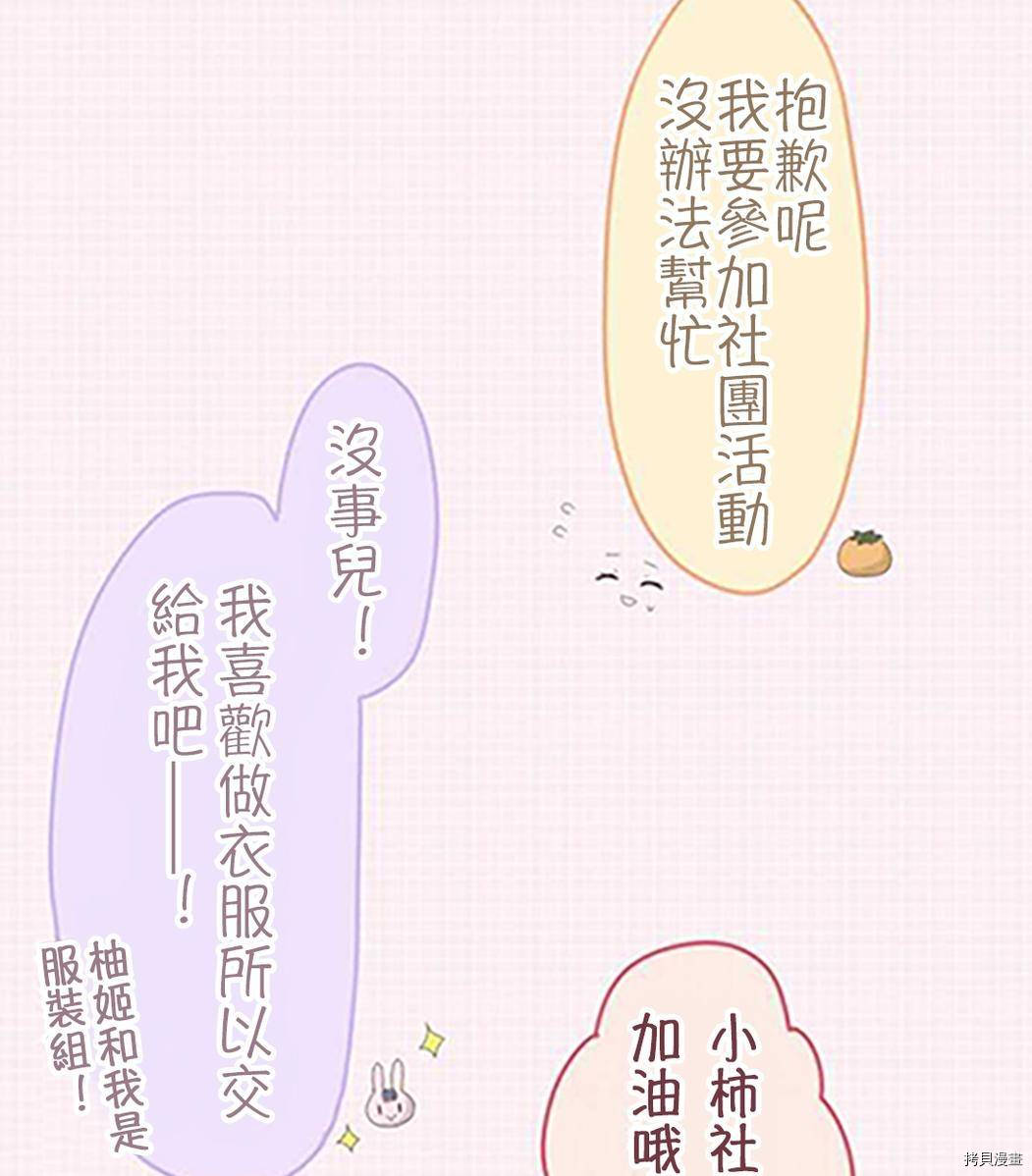 《小桃小栗 Love Love物语》漫画最新章节第38话免费下拉式在线观看章节第【19】张图片