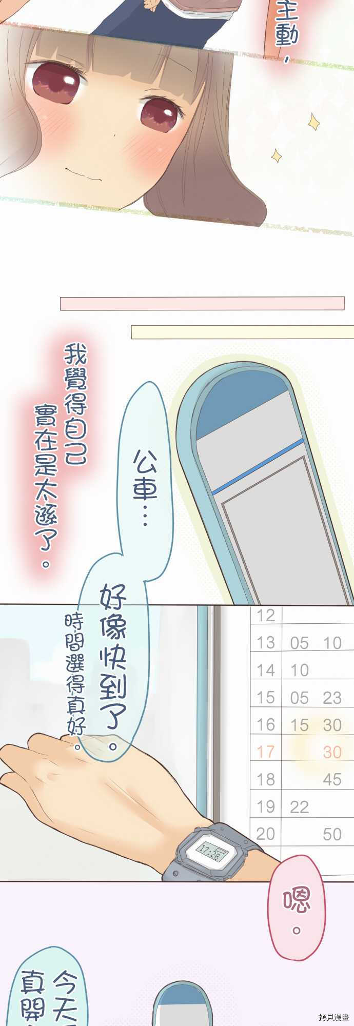 《小桃小栗 Love Love物语》漫画最新章节第29话免费下拉式在线观看章节第【9】张图片