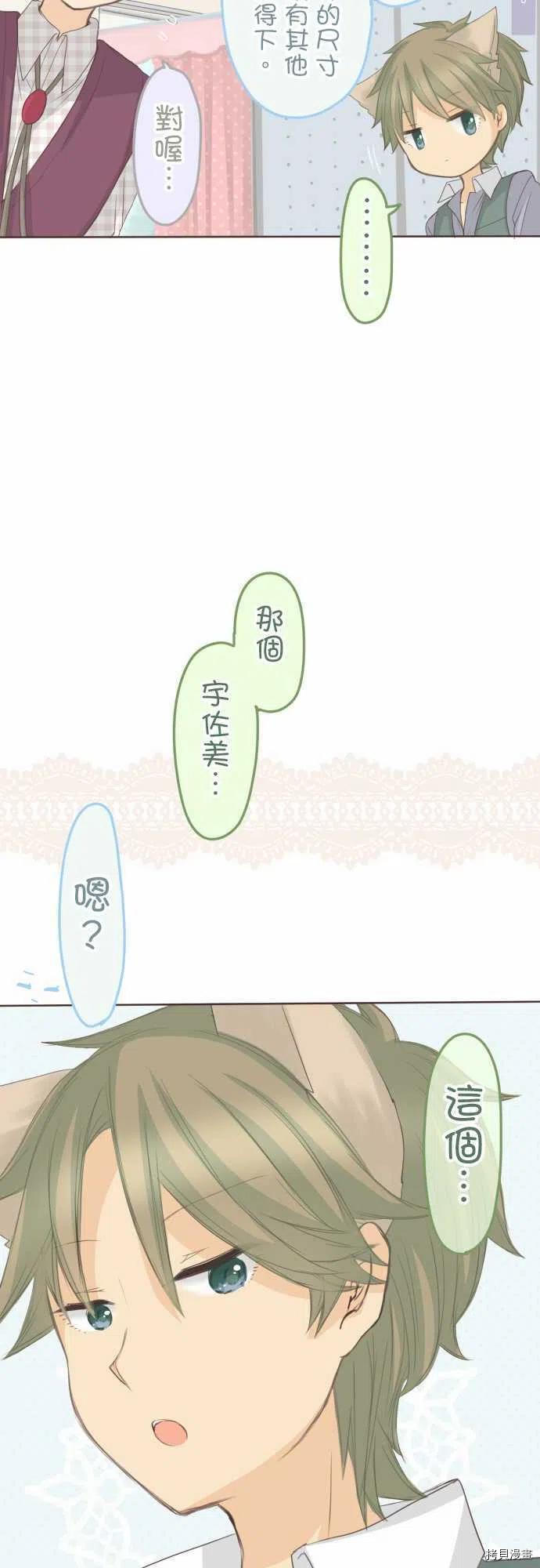 《小桃小栗 Love Love物语》漫画最新章节第128话免费下拉式在线观看章节第【18】张图片