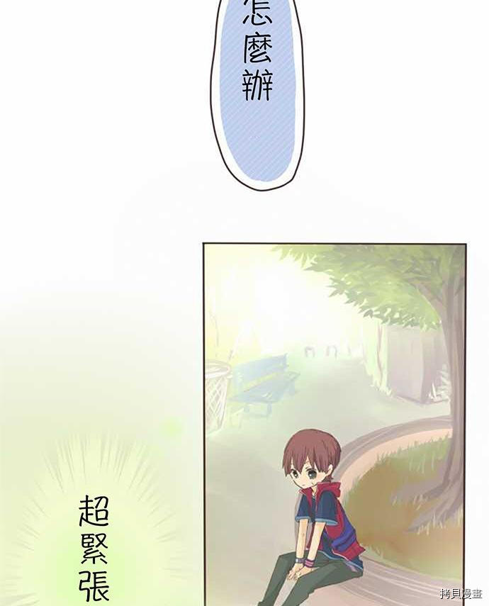 《小桃小栗 Love Love物语》漫画最新章节第5话免费下拉式在线观看章节第【2】张图片