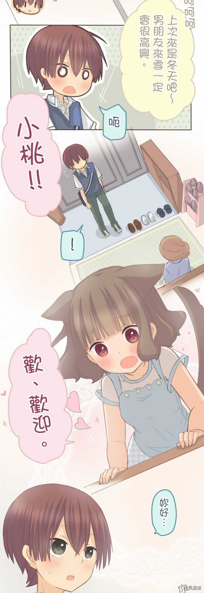 《小桃小栗 Love Love物语》漫画最新章节第110话免费下拉式在线观看章节第【6】张图片