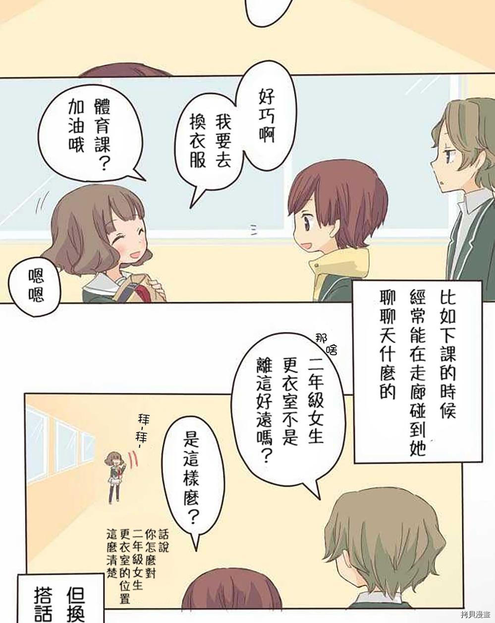 《小桃小栗 Love Love物语》漫画最新章节第3话免费下拉式在线观看章节第【3】张图片