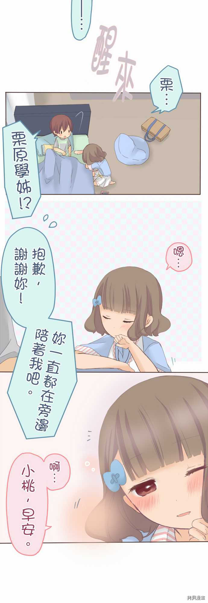 《小桃小栗 Love Love物语》漫画最新章节第27话免费下拉式在线观看章节第【11】张图片