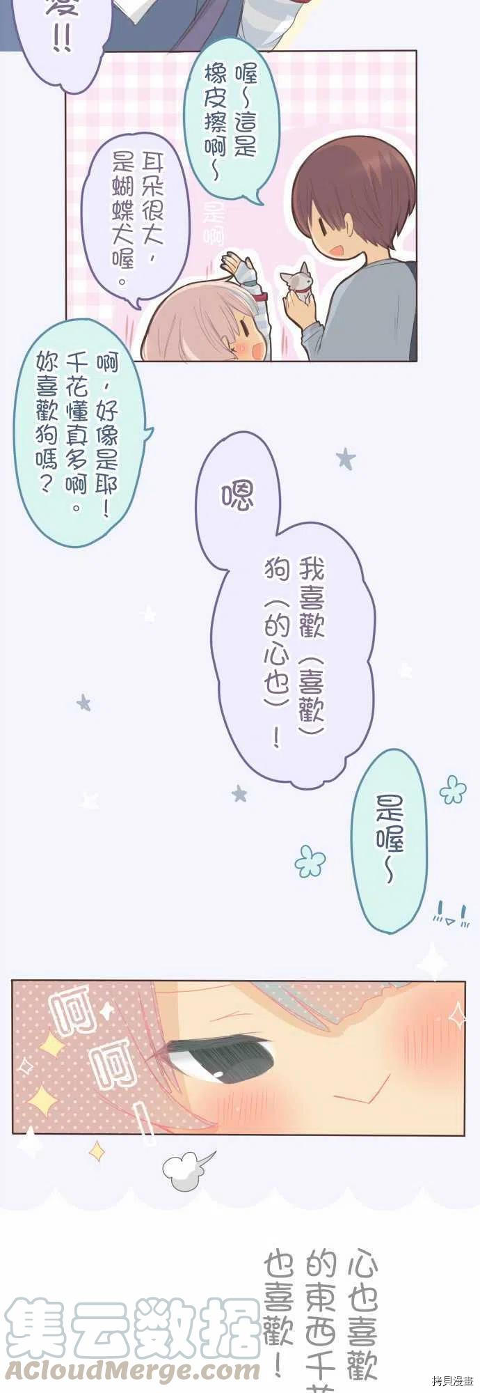 《小桃小栗 Love Love物语》漫画最新章节第123话免费下拉式在线观看章节第【11】张图片