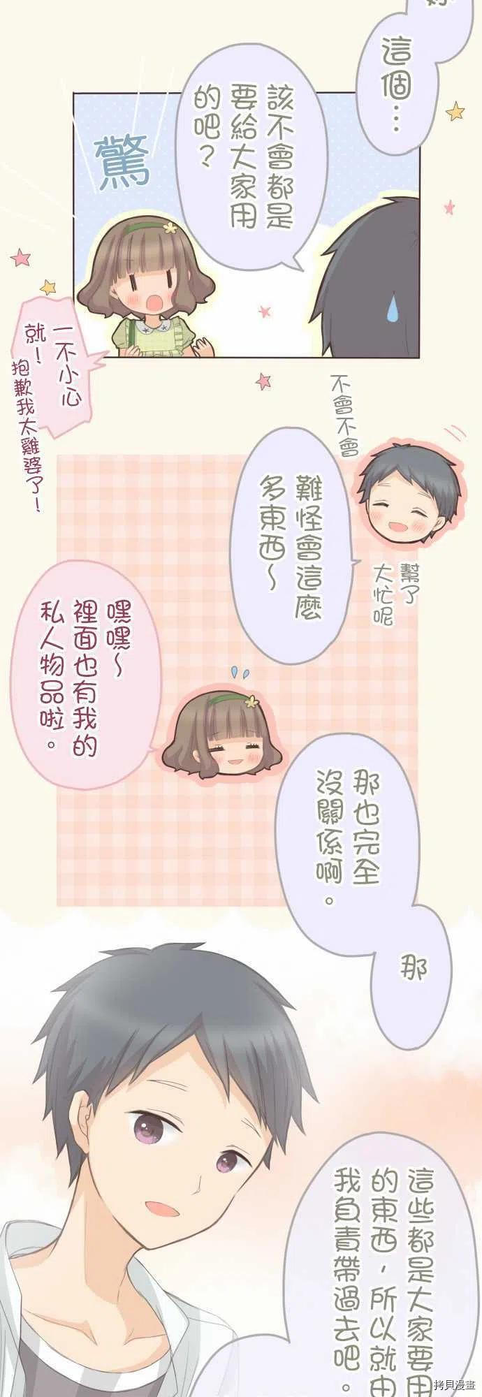 《小桃小栗 Love Love物语》漫画最新章节第115话免费下拉式在线观看章节第【6】张图片