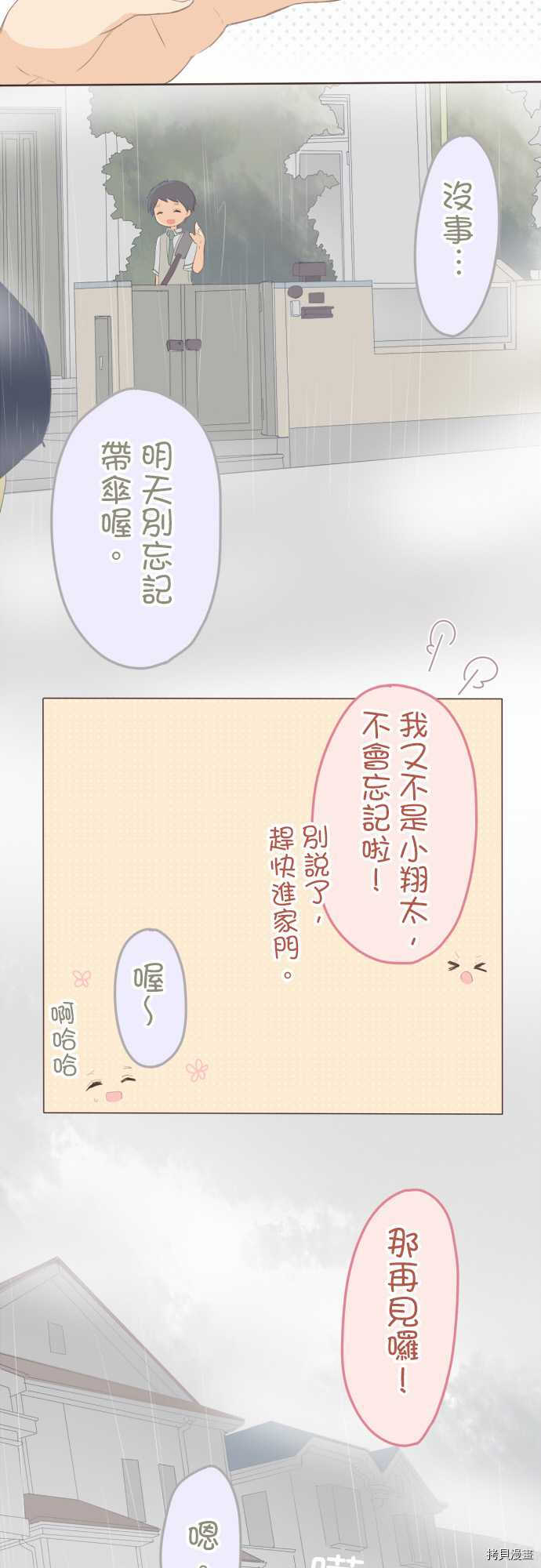 《小桃小栗 Love Love物语》漫画最新章节第90话免费下拉式在线观看章节第【2】张图片