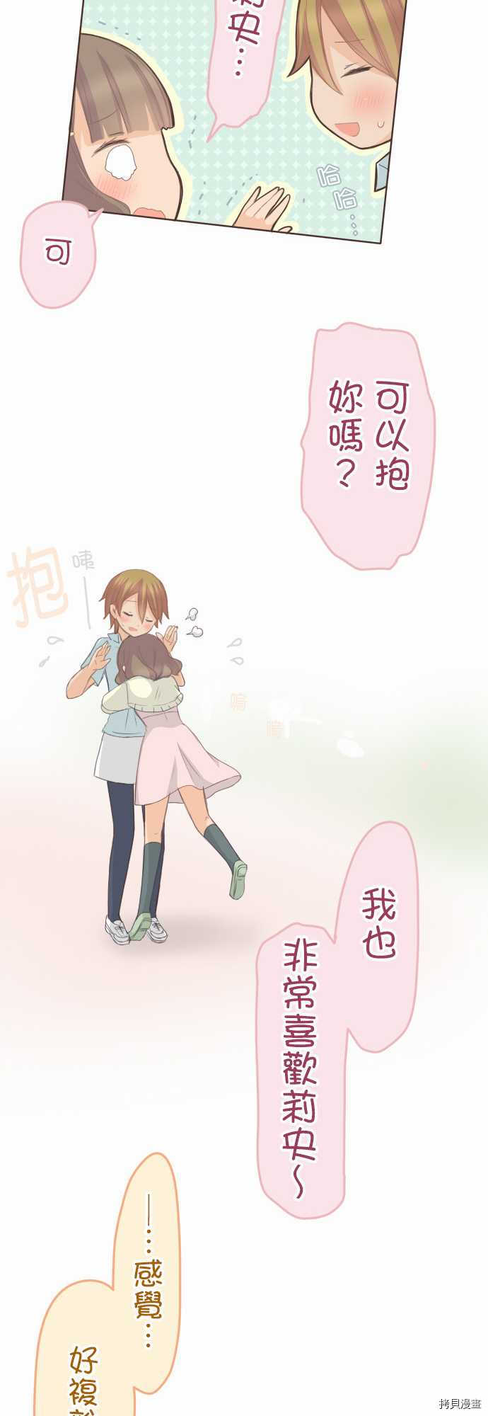 《小桃小栗 Love Love物语》漫画最新章节第98话免费下拉式在线观看章节第【19】张图片