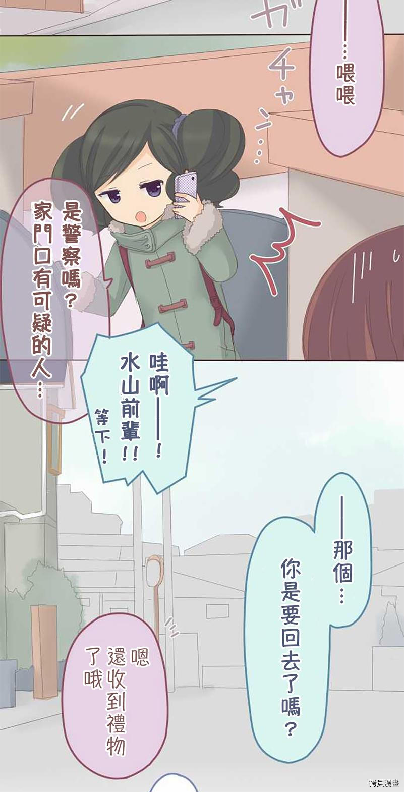 《小桃小栗 Love Love物语》漫画最新章节第47话免费下拉式在线观看章节第【26】张图片