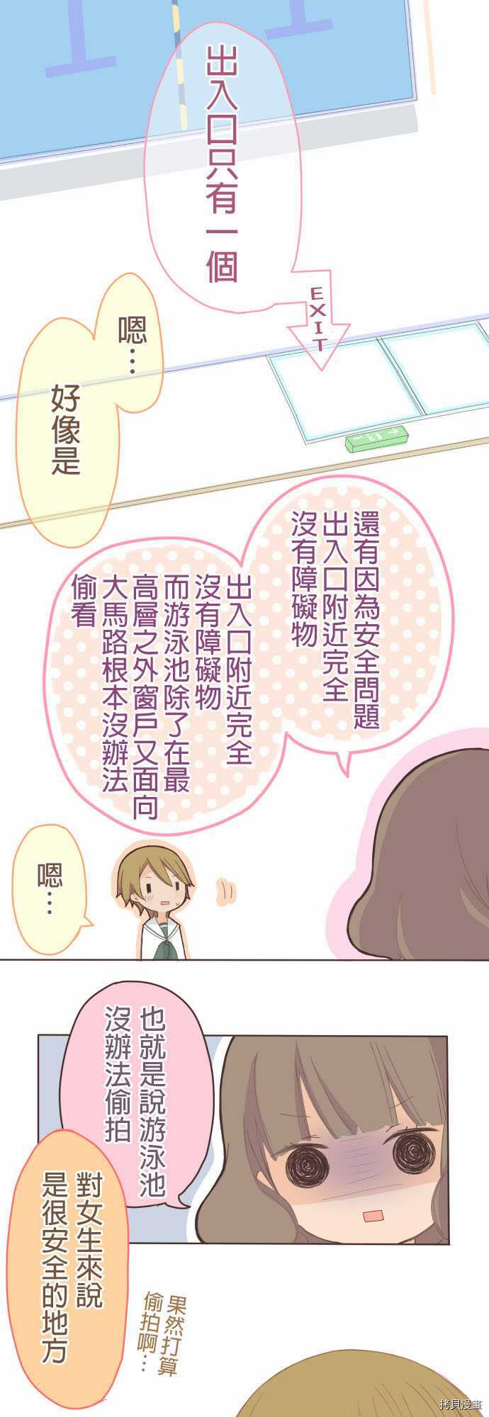 《小桃小栗 Love Love物语》漫画最新章节第15话免费下拉式在线观看章节第【7】张图片