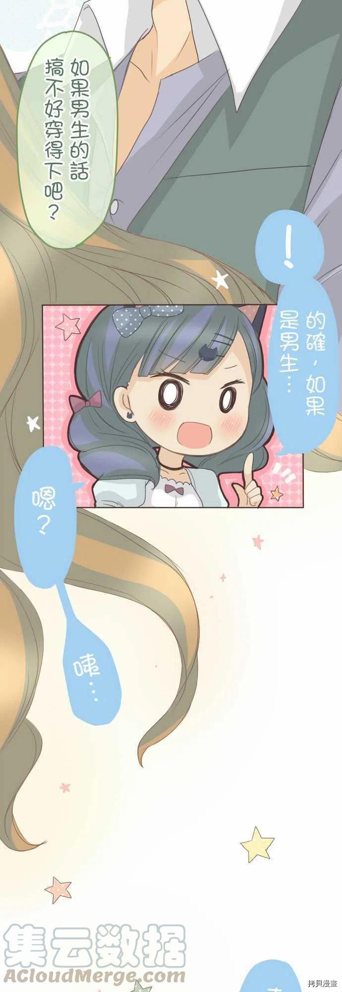 《小桃小栗 Love Love物语》漫画最新章节第128话免费下拉式在线观看章节第【19】张图片