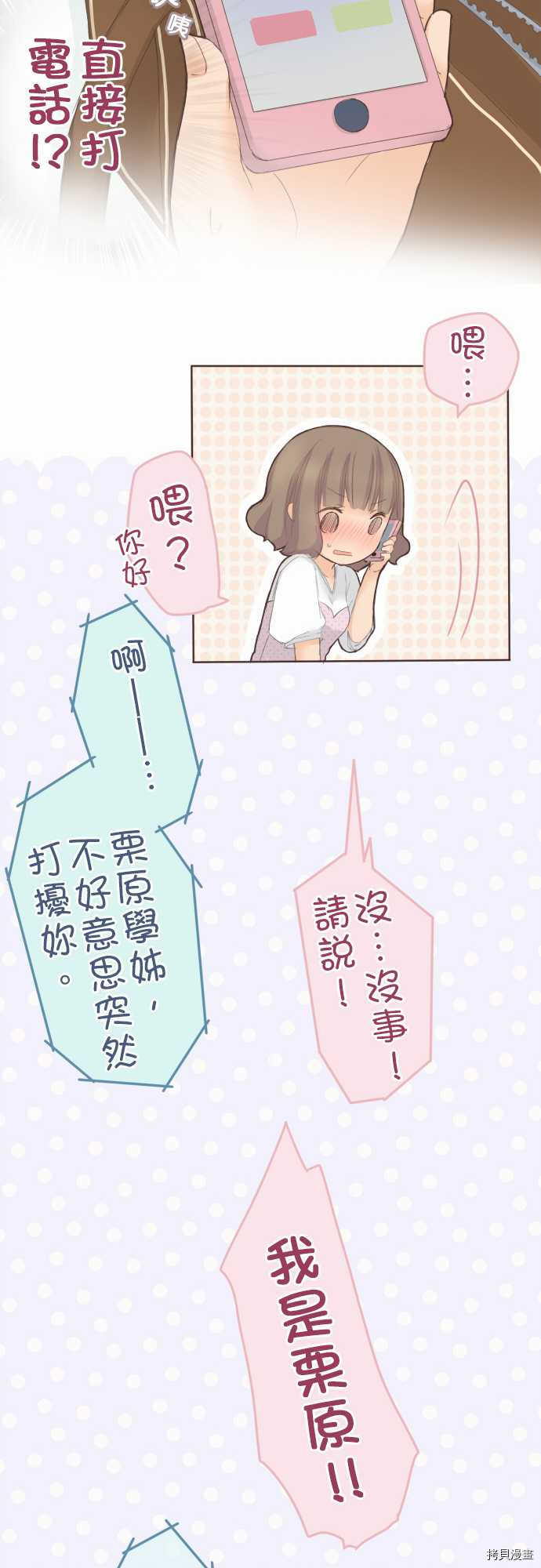 《小桃小栗 Love Love物语》漫画最新章节第32话免费下拉式在线观看章节第【9】张图片