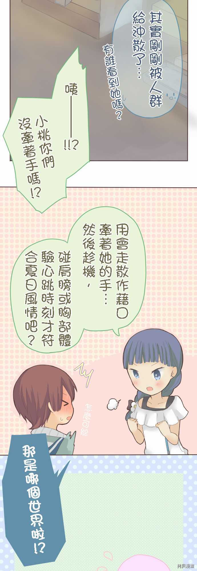 《小桃小栗 Love Love物语》漫画最新章节第23话免费下拉式在线观看章节第【10】张图片