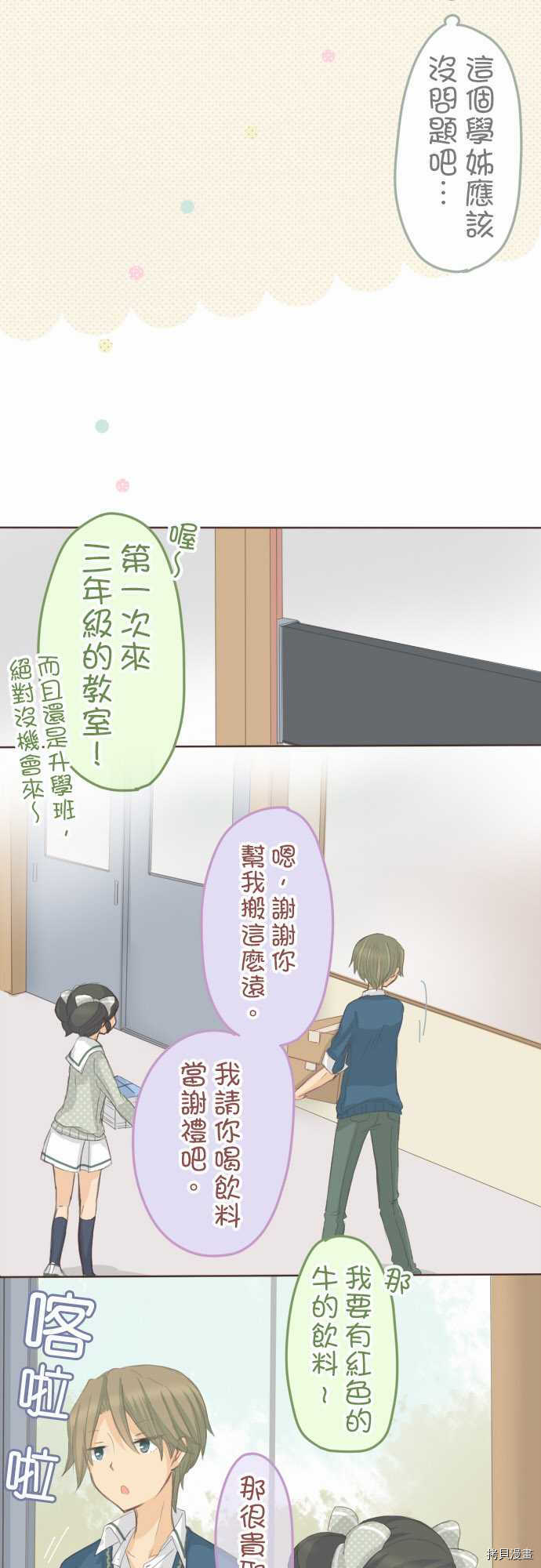 《小桃小栗 Love Love物语》漫画最新章节第68话免费下拉式在线观看章节第【9】张图片