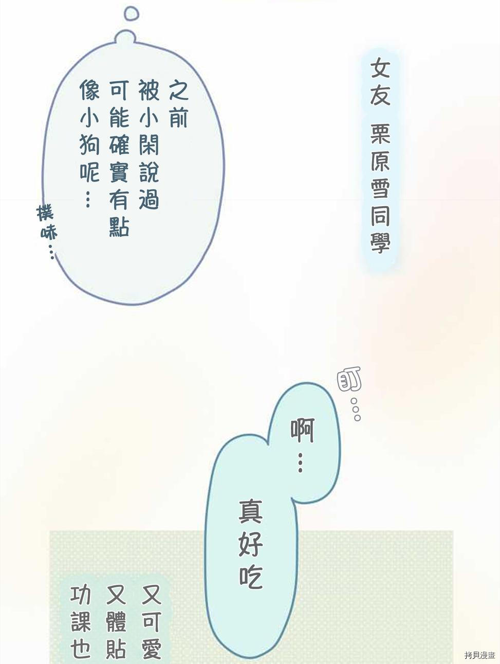 《小桃小栗 Love Love物语》漫画最新章节第43话免费下拉式在线观看章节第【7】张图片