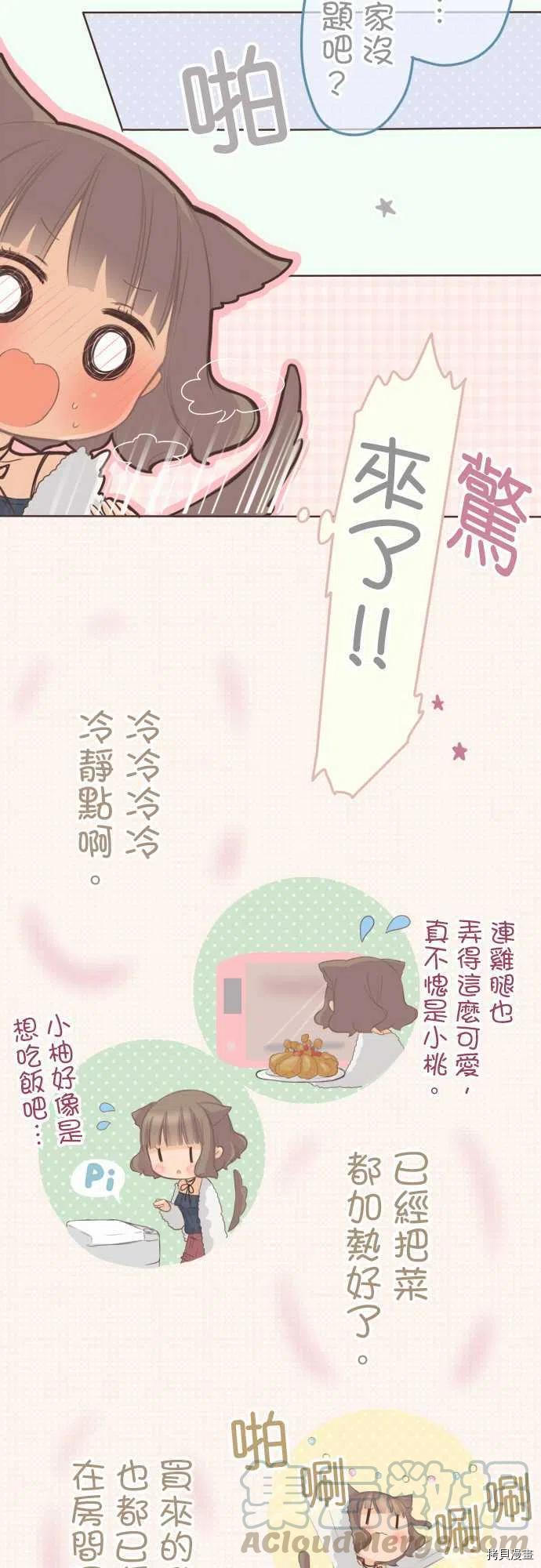 《小桃小栗 Love Love物语》漫画最新章节第132话免费下拉式在线观看章节第【7】张图片