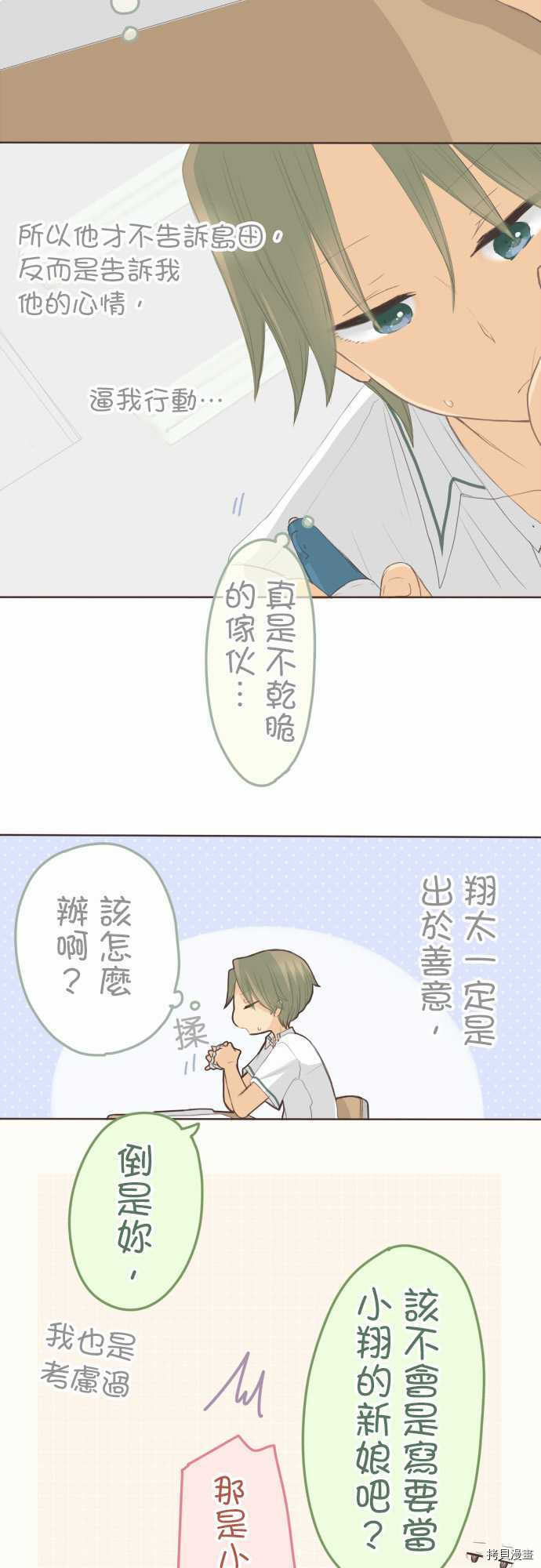 《小桃小栗 Love Love物语》漫画最新章节第102话免费下拉式在线观看章节第【8】张图片