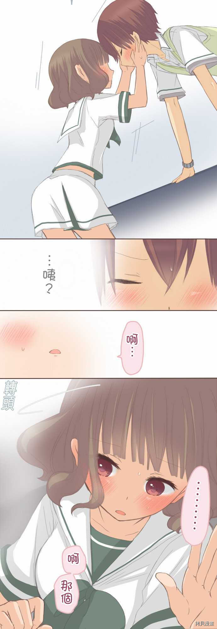 《小桃小栗 Love Love物语》漫画最新章节第88话免费下拉式在线观看章节第【6】张图片