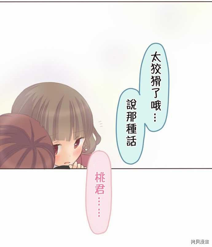 《小桃小栗 Love Love物语》漫画最新章节第52话免费下拉式在线观看章节第【41】张图片