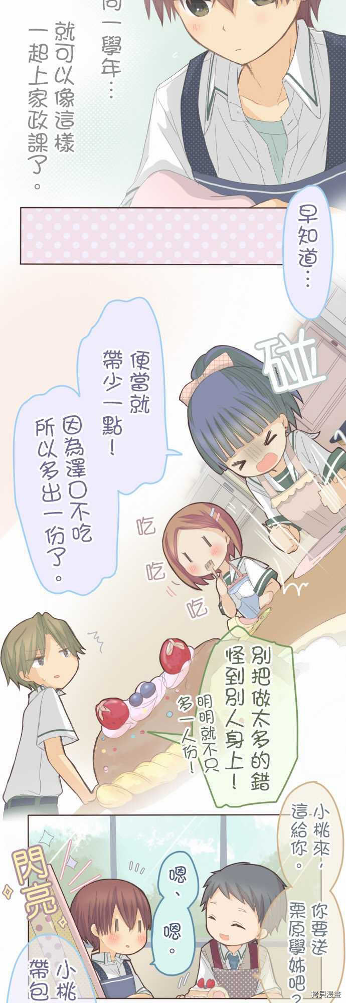 《小桃小栗 Love Love物语》漫画最新章节第85话免费下拉式在线观看章节第【7】张图片