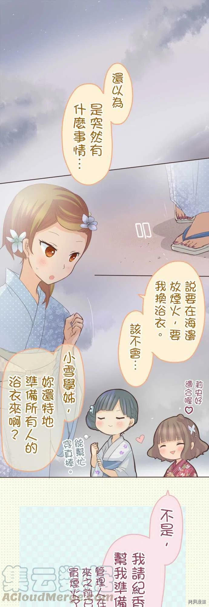 《小桃小栗 Love Love物语》漫画最新章节第118话免费下拉式在线观看章节第【1】张图片