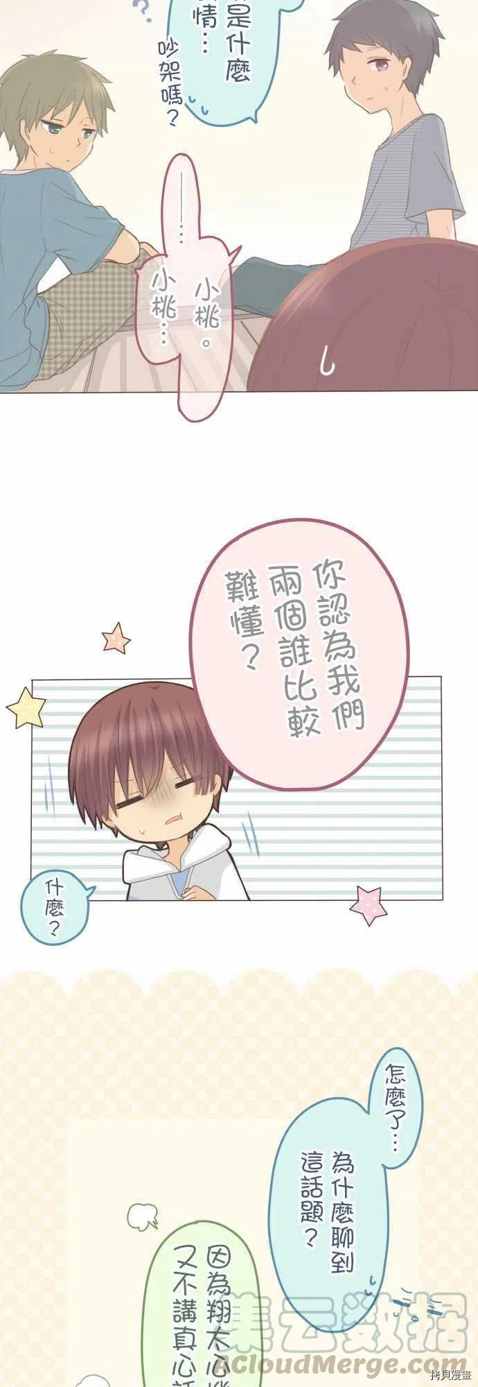 《小桃小栗 Love Love物语》漫画最新章节第130话免费下拉式在线观看章节第【11】张图片